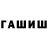 Героин гречка Mario Stanev